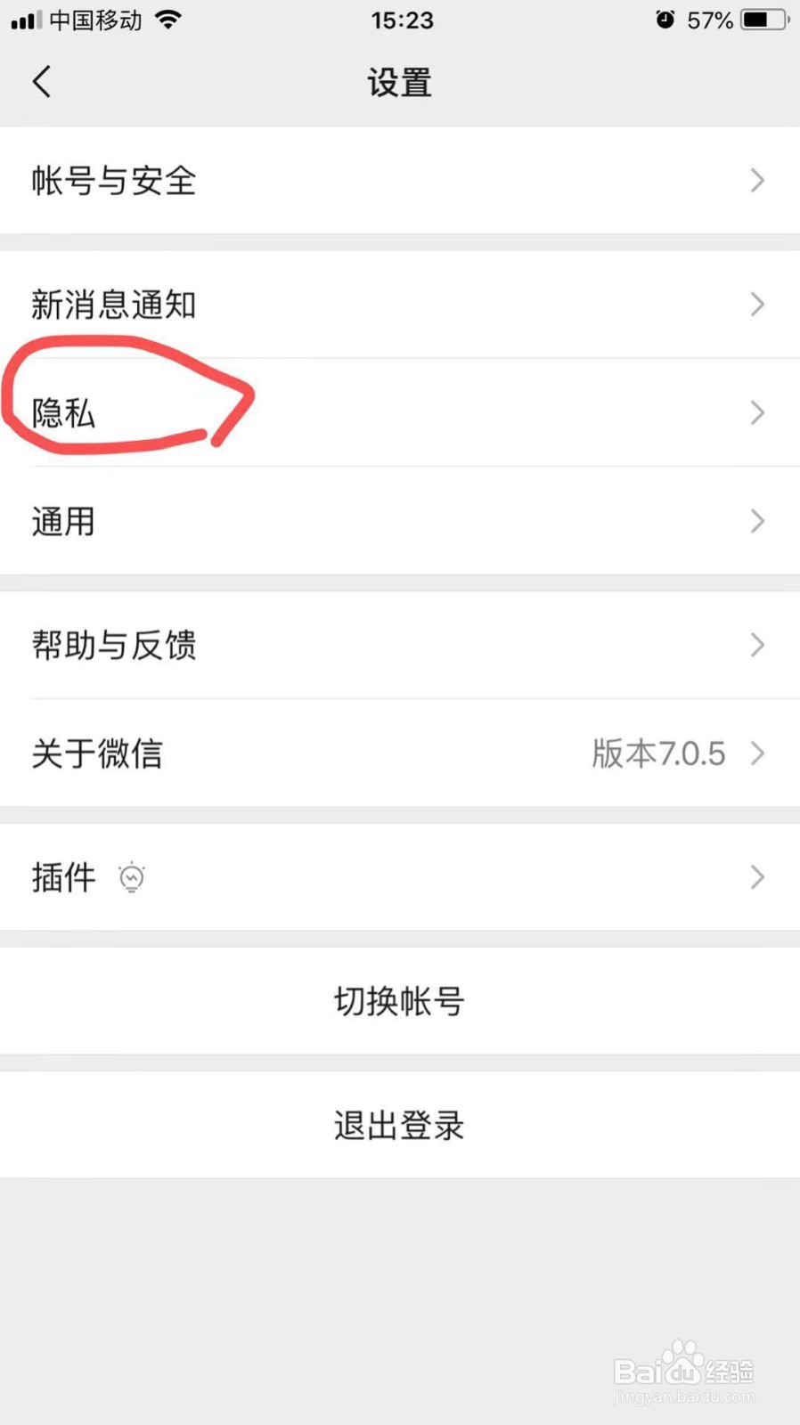 如何设置微信添加方式