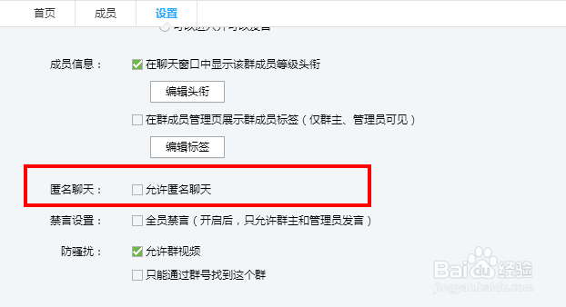 QQ群怎么匿名聊天