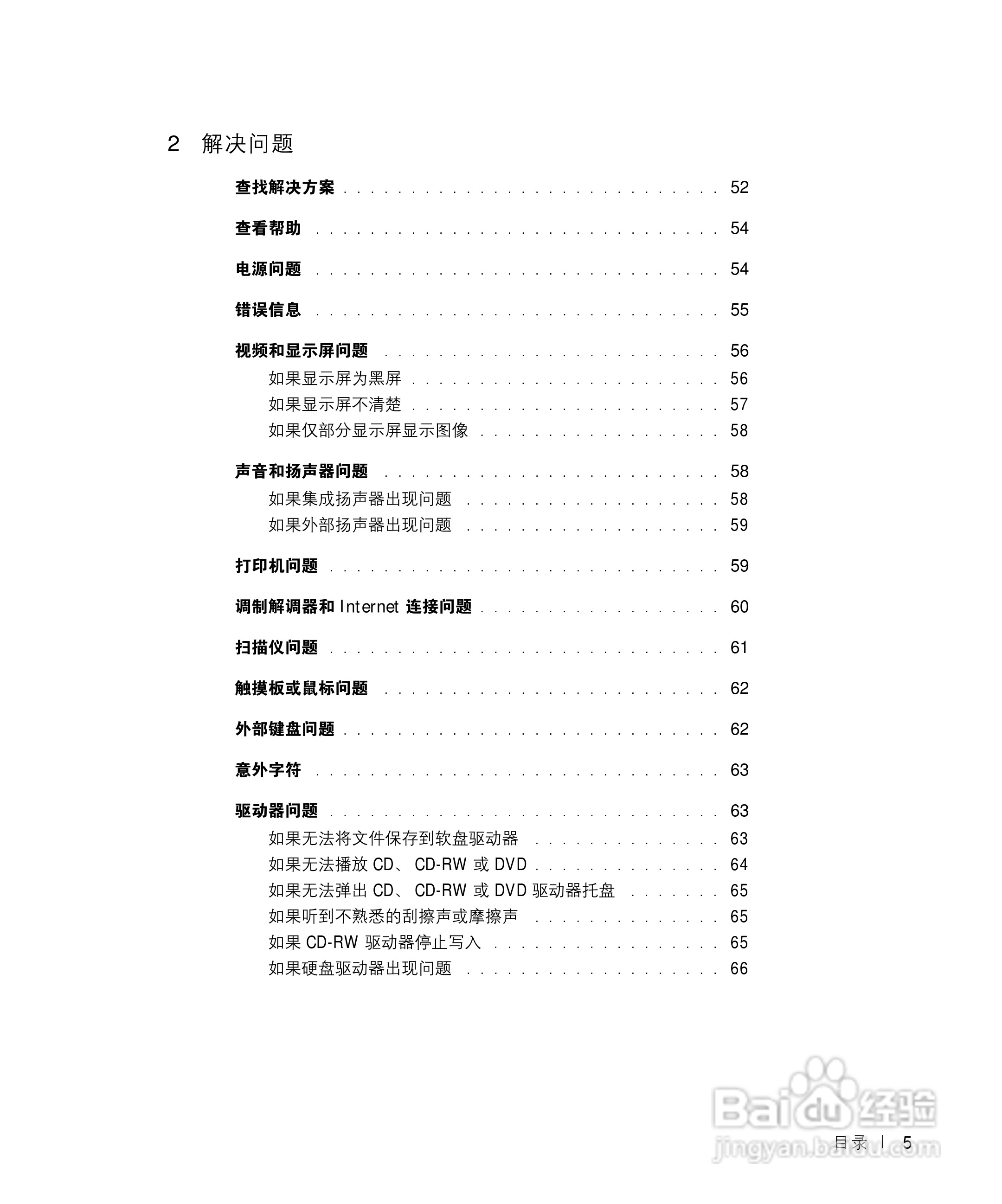 戴尔Inspiron 4150笔记本使用说明书:[1]
