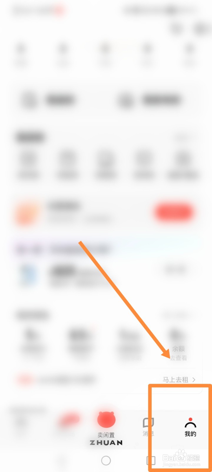 转转APP如何查看我的粉丝