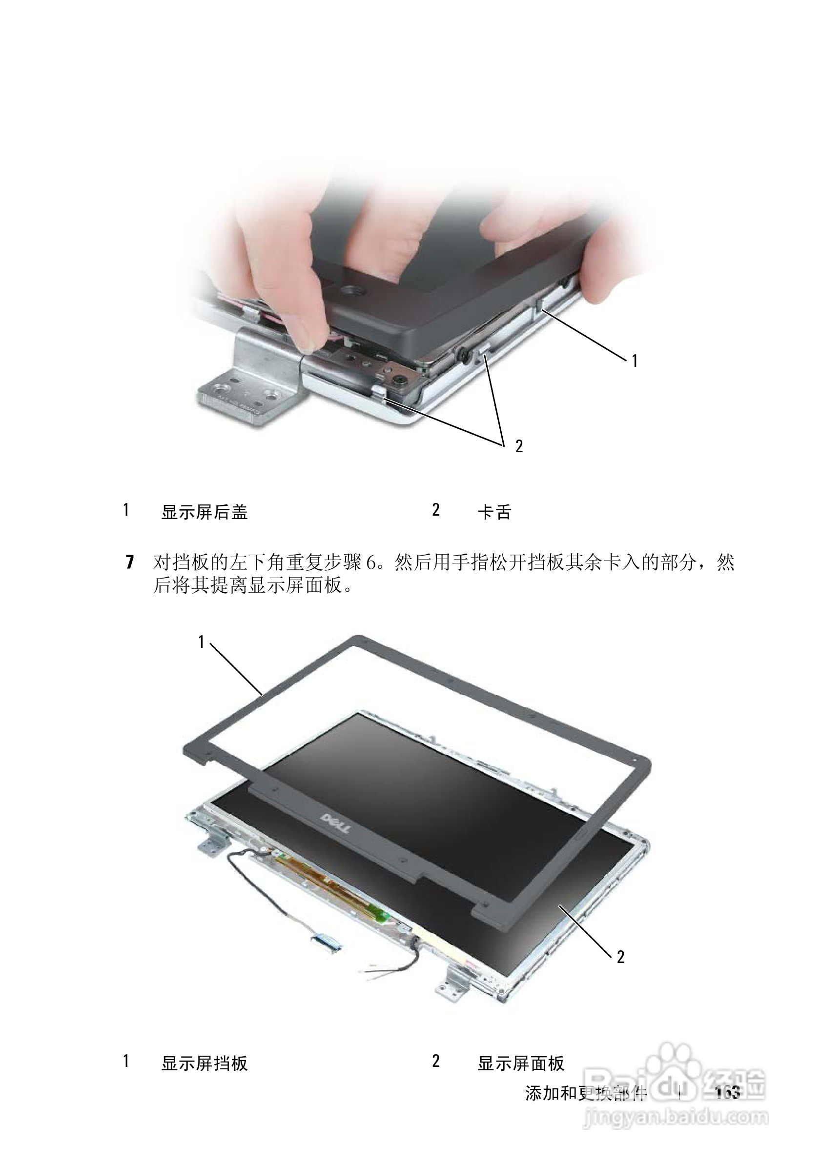 戴尔Precision M6300笔记本电脑使用说明书:[17]