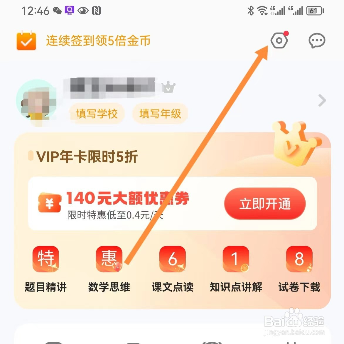 小猿口算如何查找家长监督模式