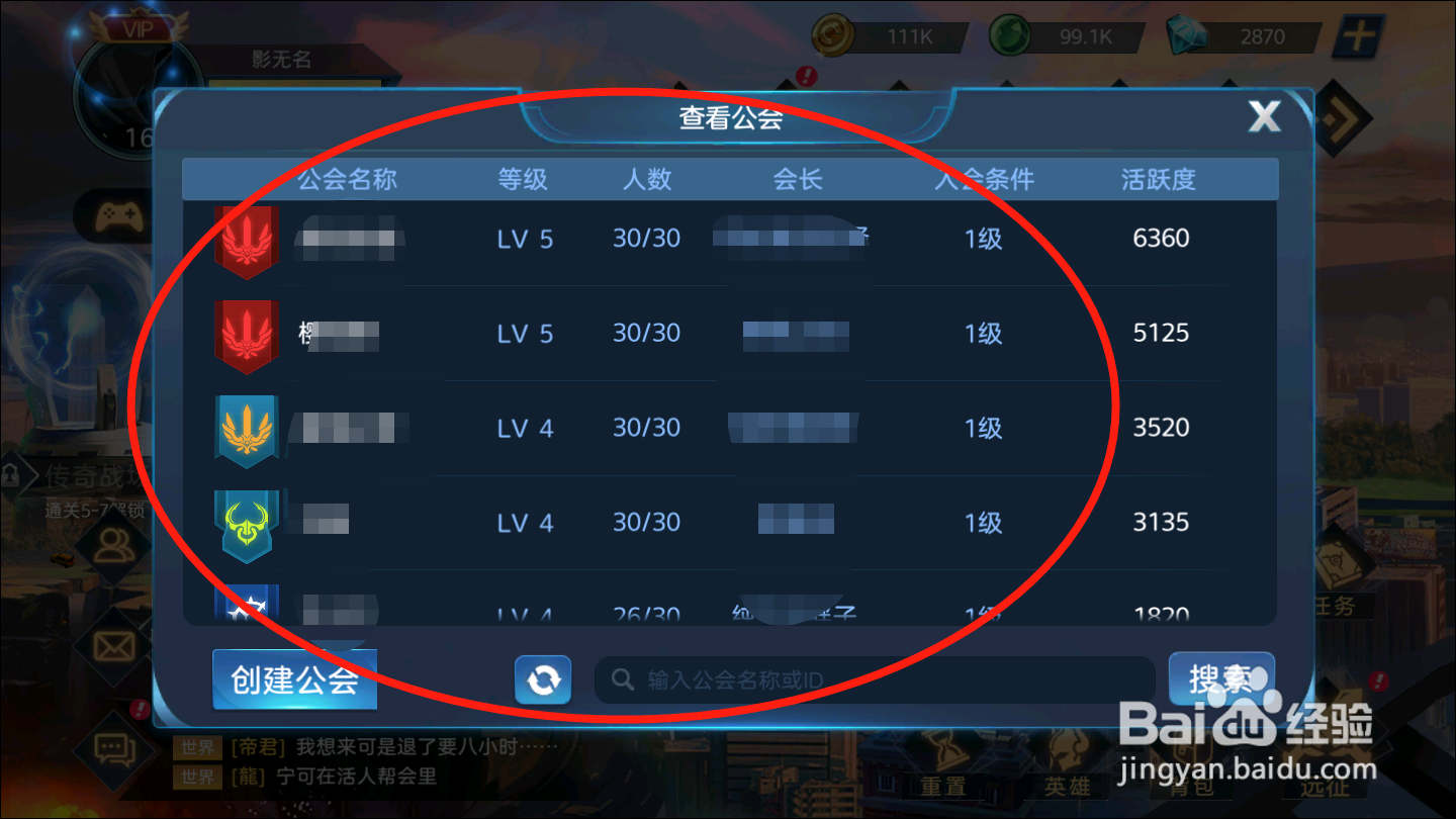 黎明远征如何申请加入公会