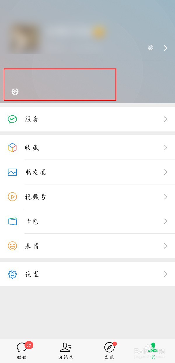 微信状态怎样看访客