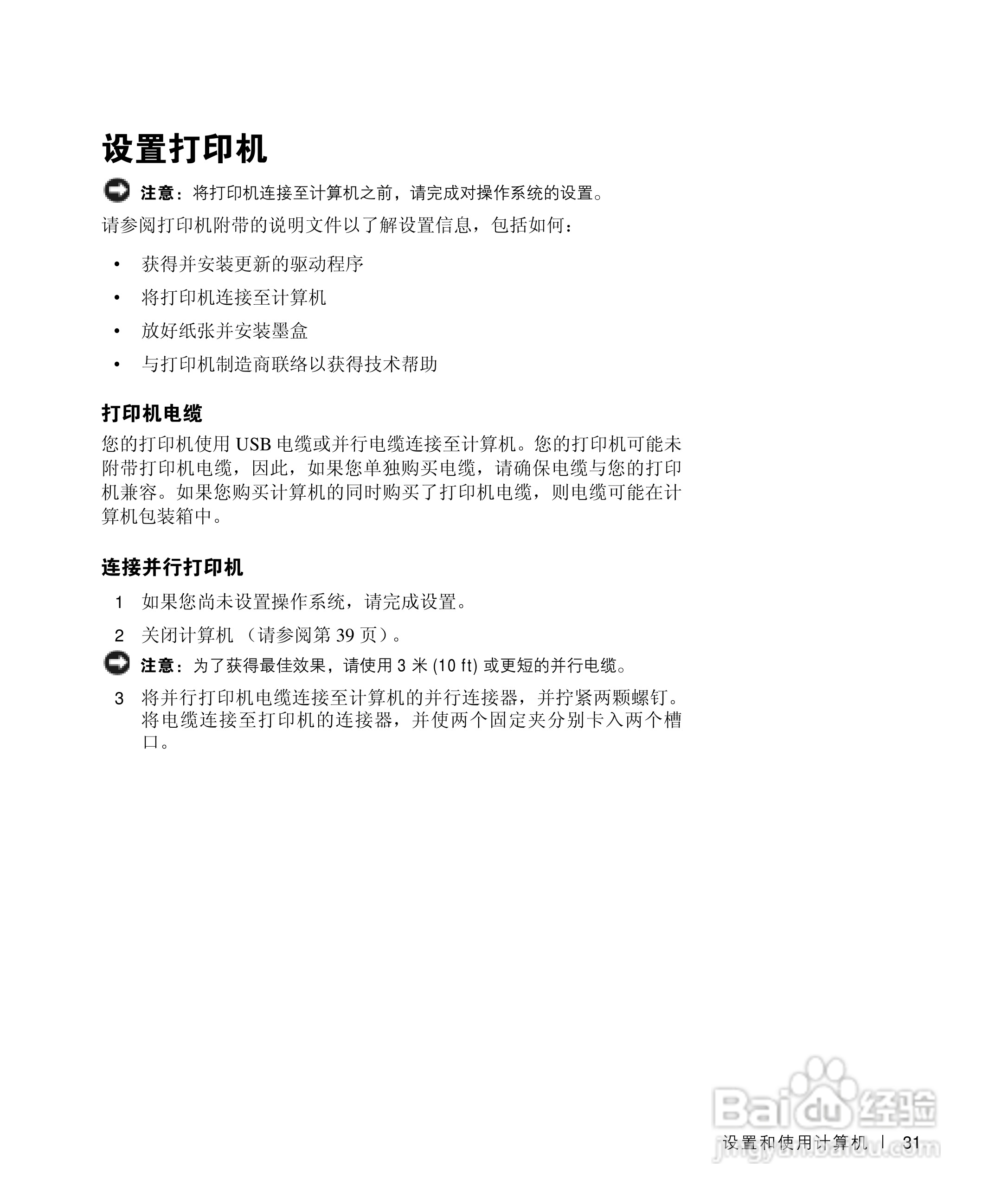 戴尔Inspiron 8200笔记本电脑使用说明书:[4]