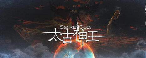 太古神王等级是如何分的