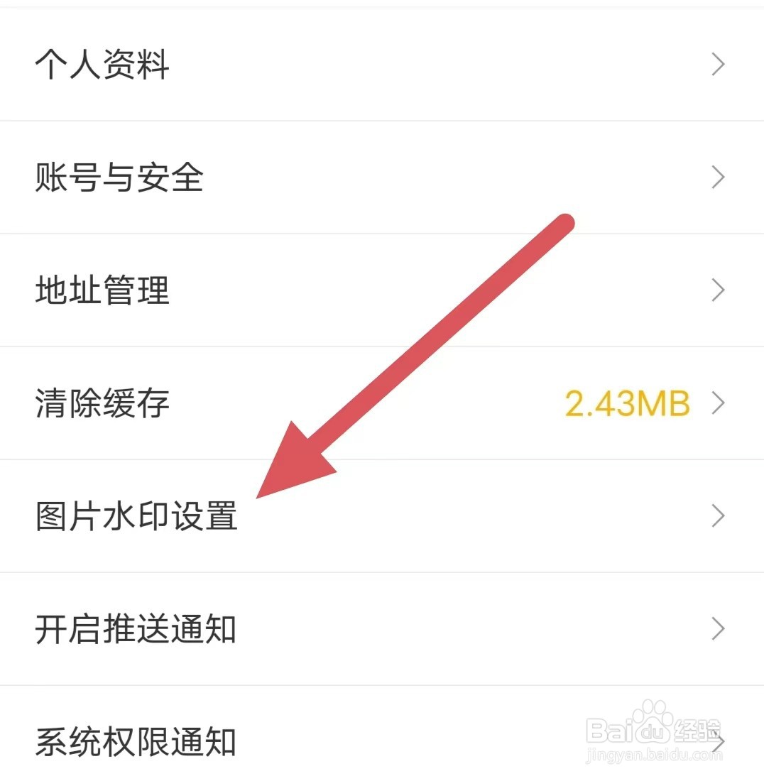 百瓶如何查看图片水印设置
