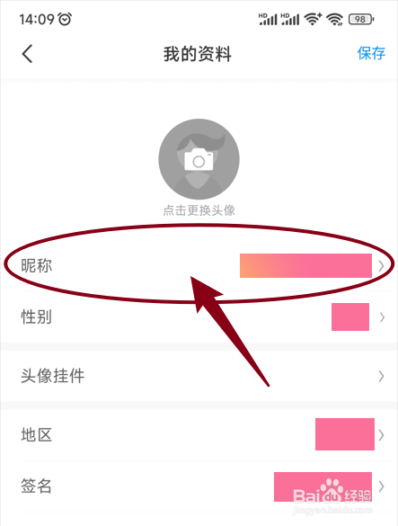 画世界用户如何修改昵称