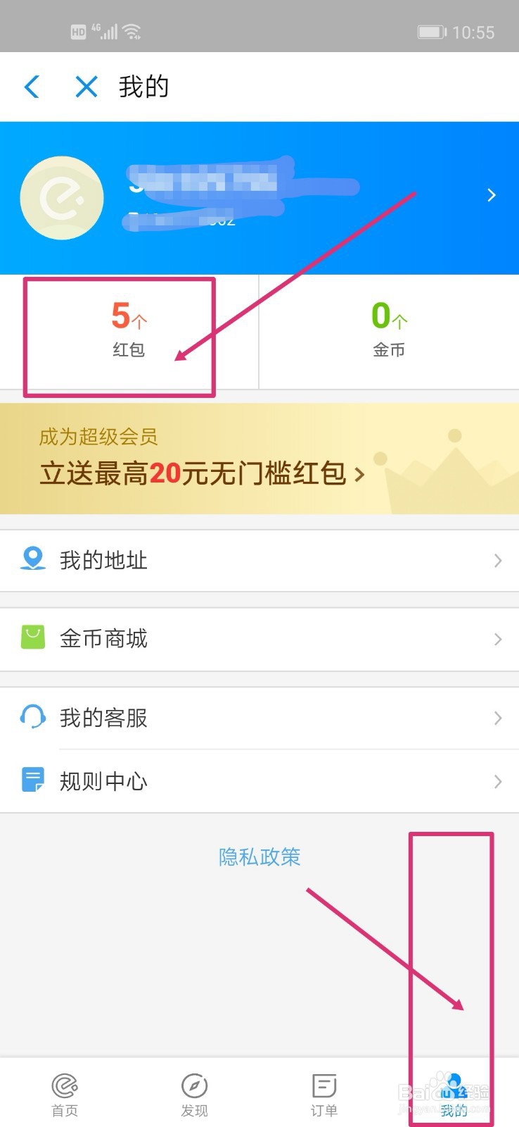 支付宝兑换的饿了么兑换码怎么兑换成红包