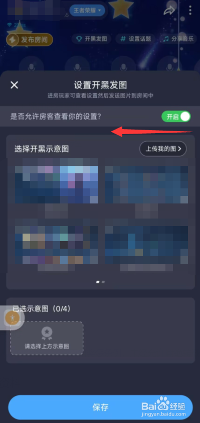 TT语音app如何禁止房客查看我的设置