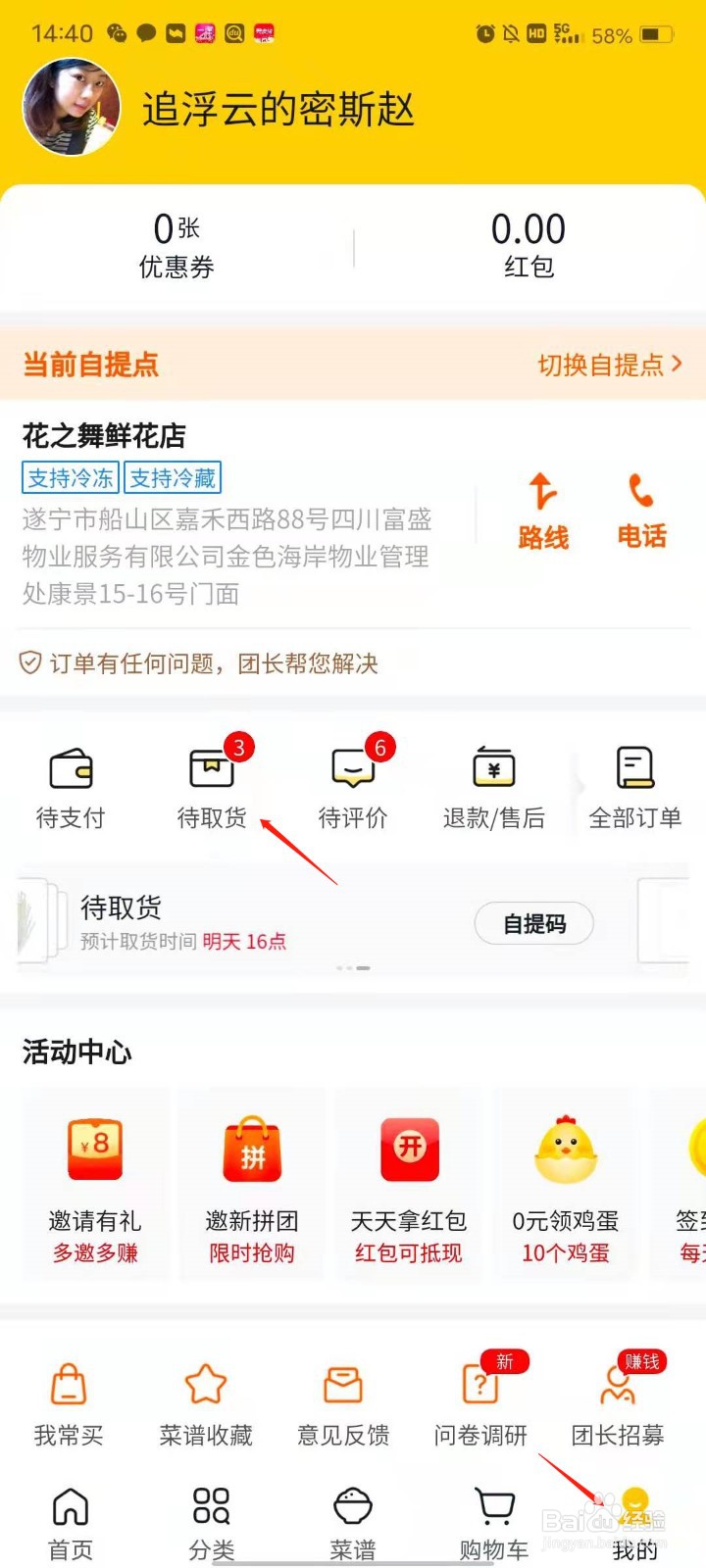 美团优选怎么取货