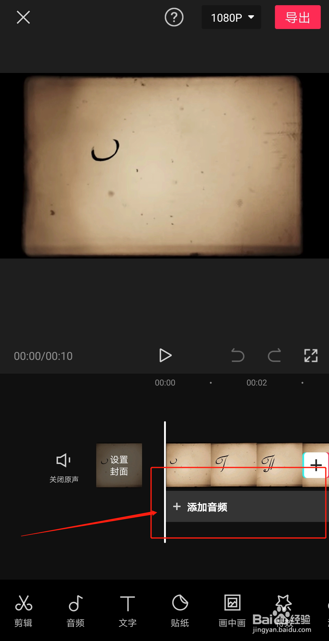 剪映如何添加背景音乐?