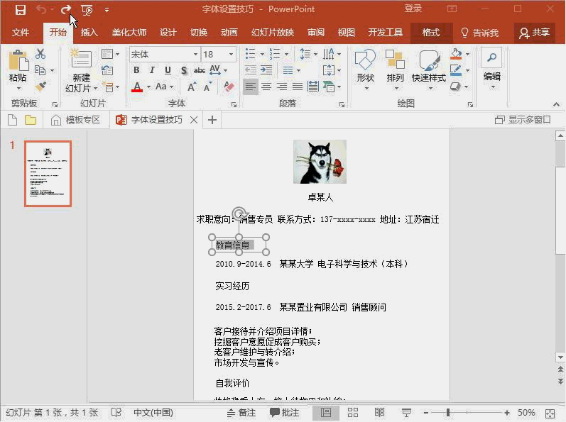 PPT2016中的格式刷如何使用