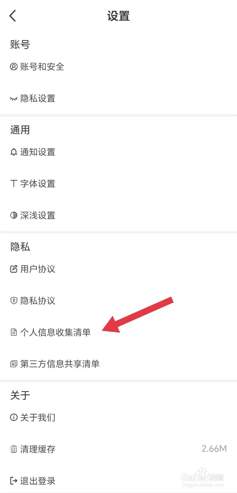 百姓关注怎么看个人信息收集清单
