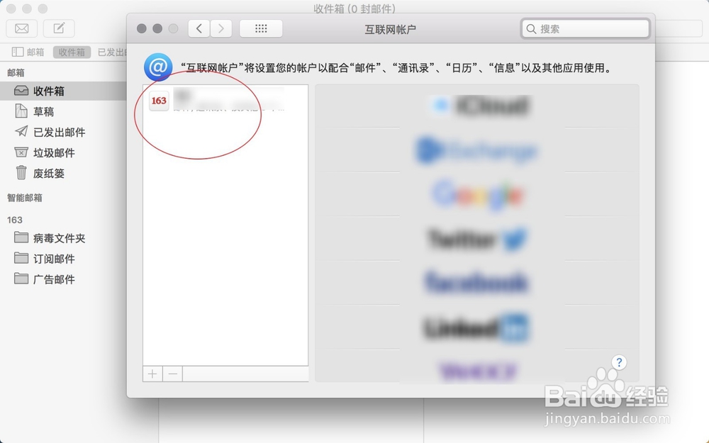 苹果mac邮箱如何退出