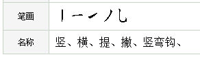 北的笔画顺序的正确写法是怎么样的