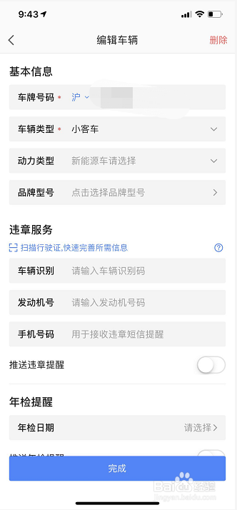 高德地图导航如何查看和避开限行区域