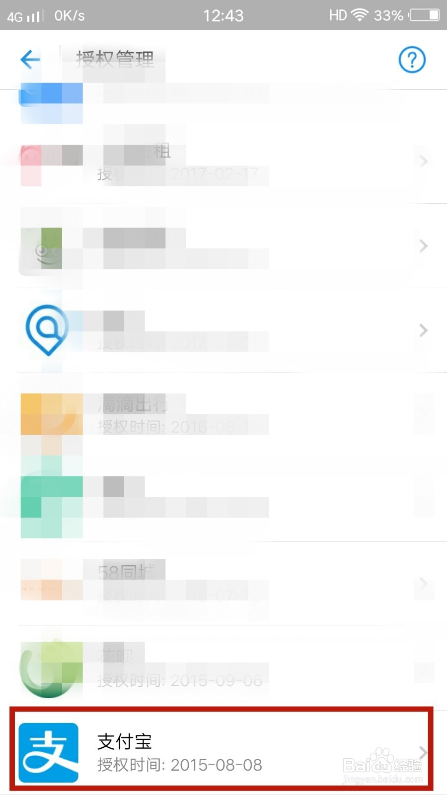 如何解除芝麻信用授权支付宝