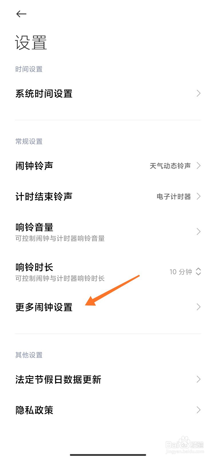 小米闹钟响铃次数间隔怎么设置