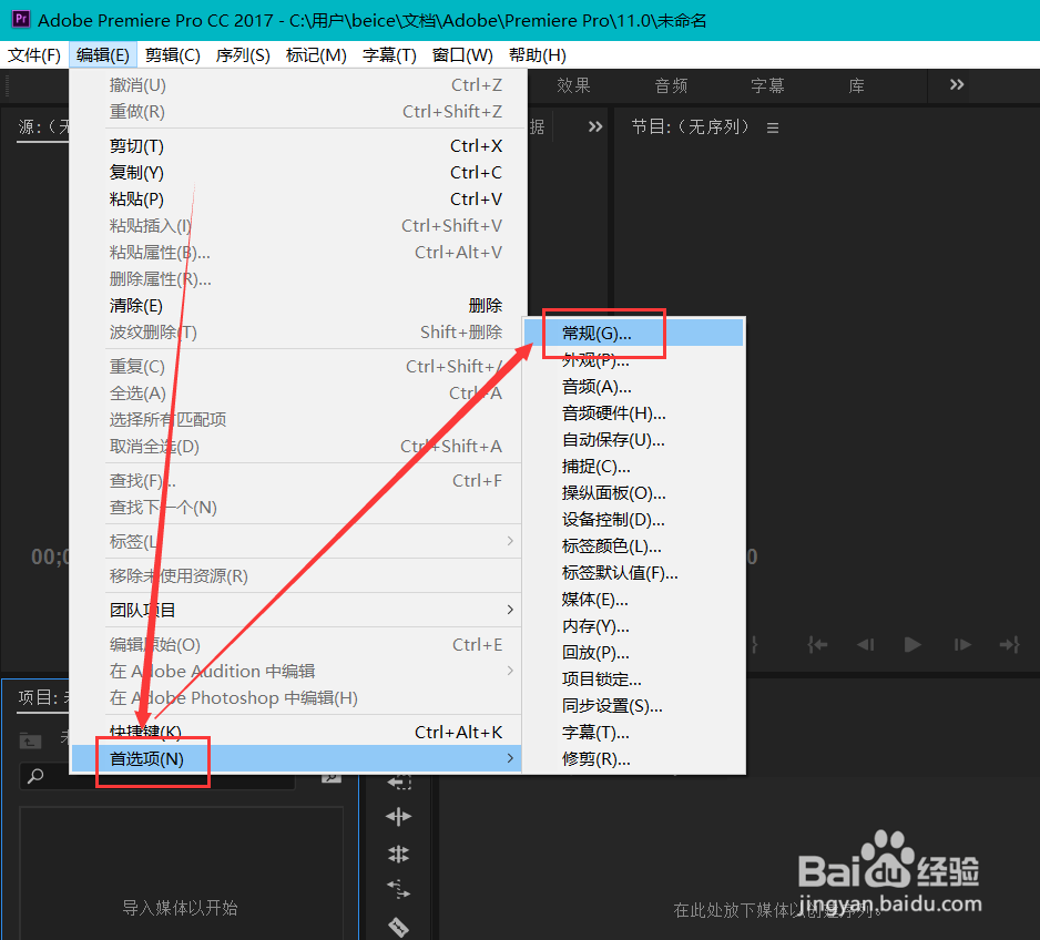 如何清除premiere缓存文件