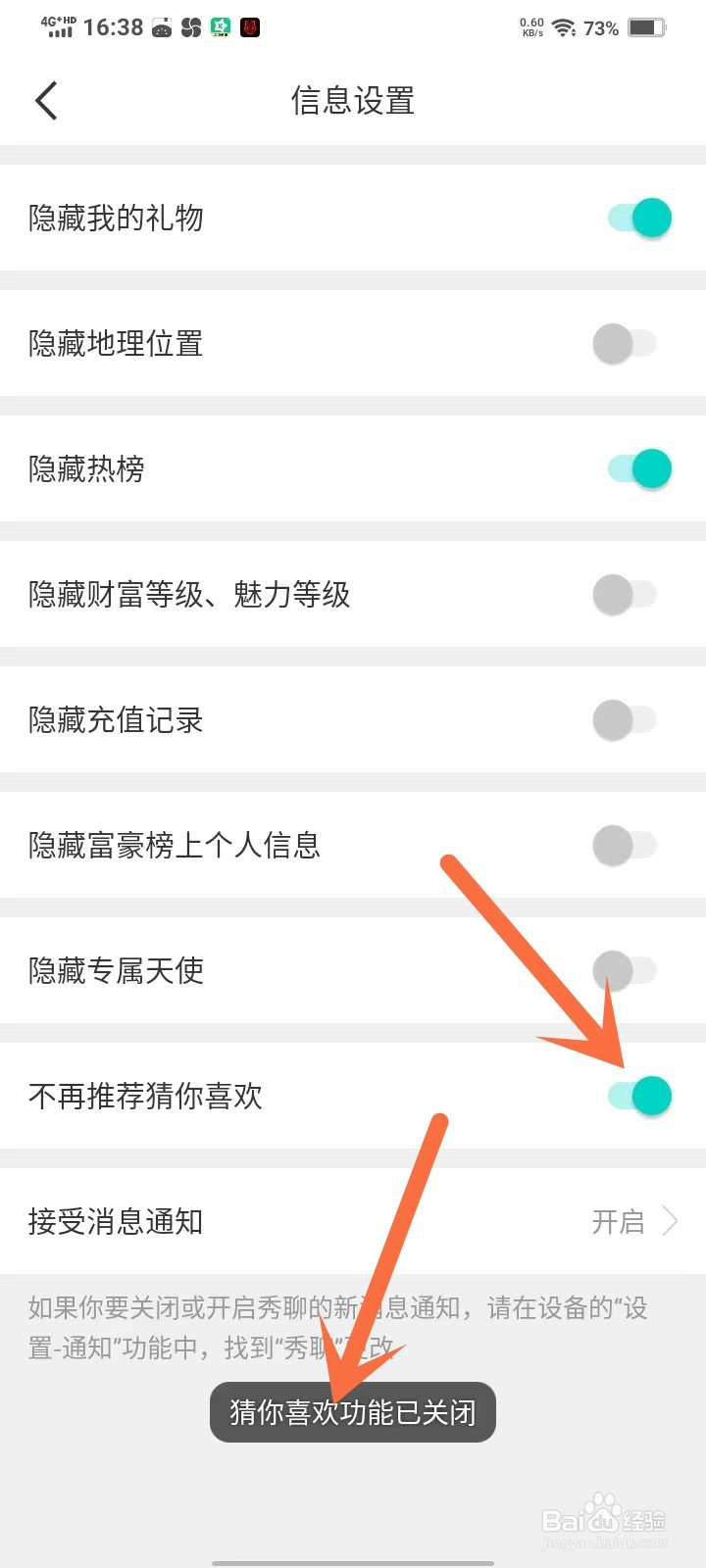 秀聊app怎么关闭猜你喜欢功能
