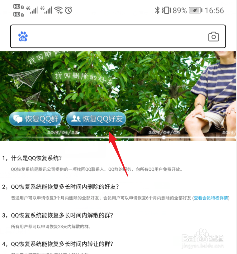 如何在[手机端]恢复被删除的qq好友？