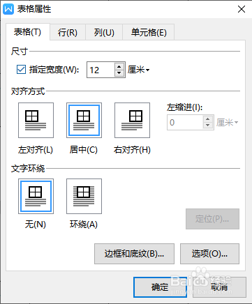 【Word技巧】如何设置文档内表格跨页断行