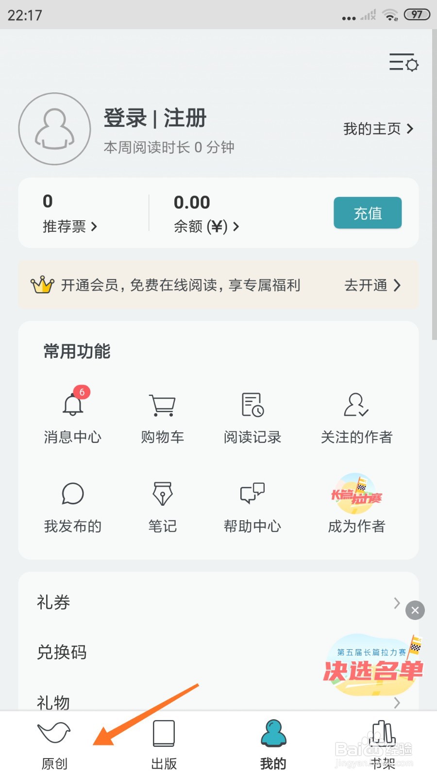 豆瓣阅读中怎么查看伟大的创业者