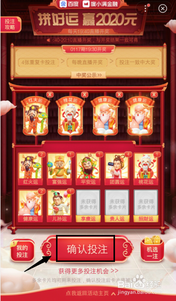 百度集好运重复卡很多怎么办,如何投注赢红包