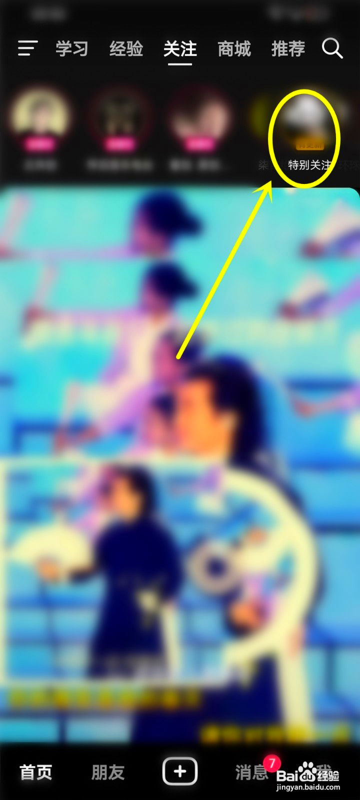 抖音特别关注的人到哪里找到