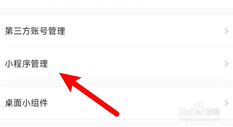 小度app怎么查看已经安装的小程序