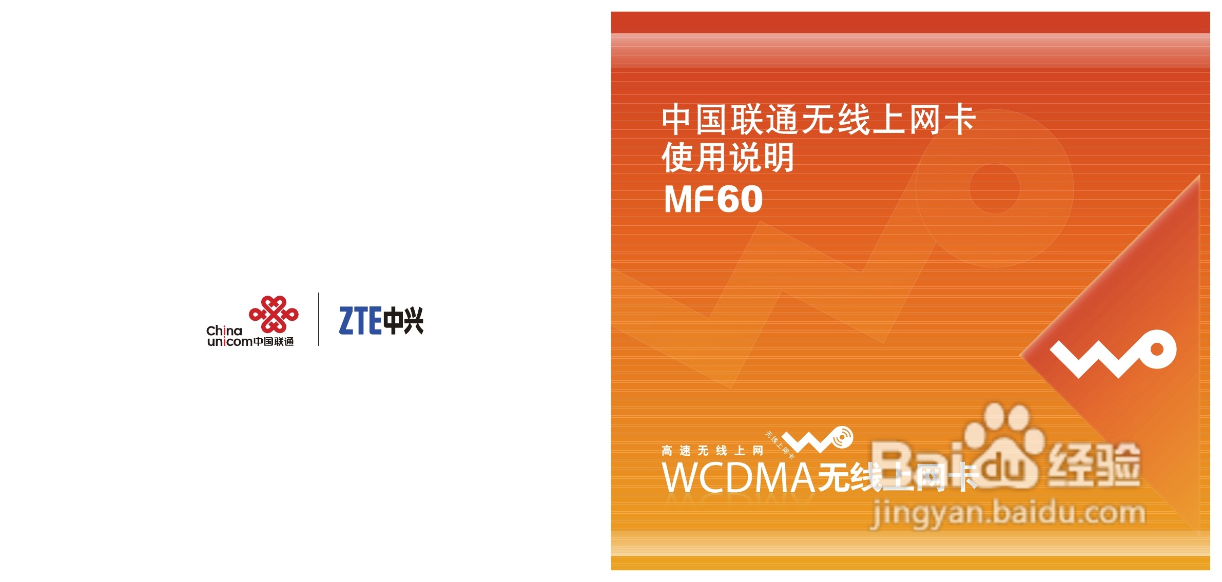 中兴 MF60无线网卡使用说明书:[1]