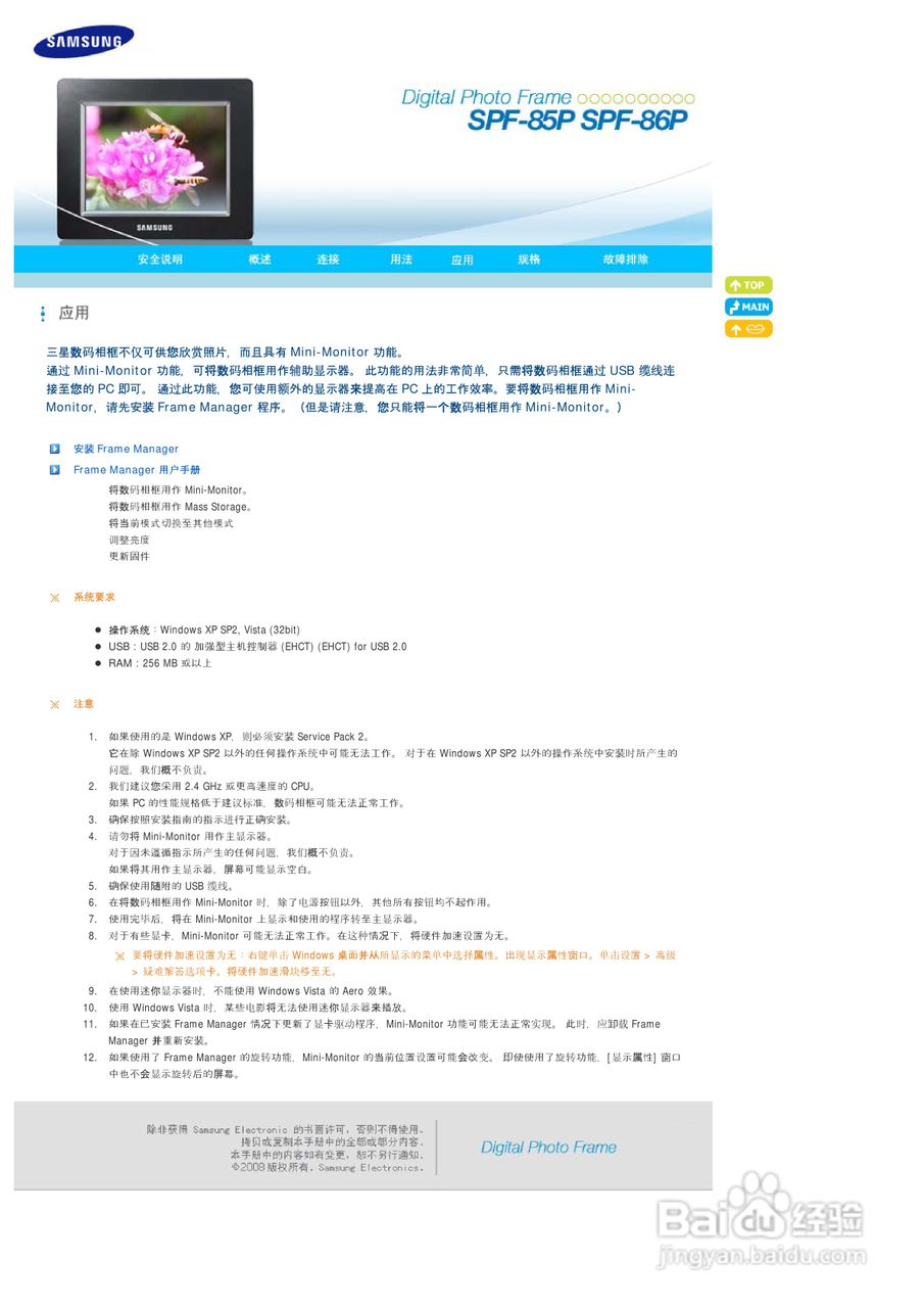 三星SPF-85P数码相框使用说明书:[3]