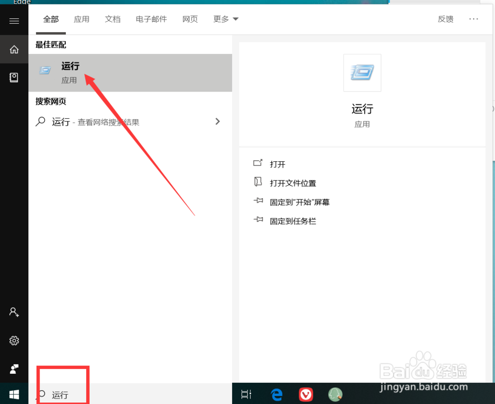 win10怎么打开运行