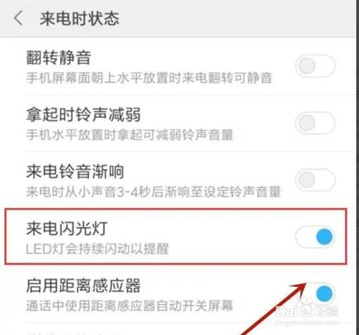 小米手机来电闪光灯是怎么设置的？