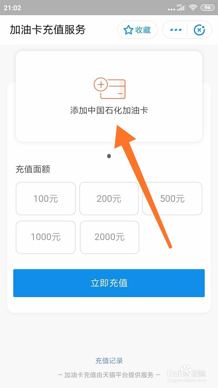 支付宝怎么充值油卡