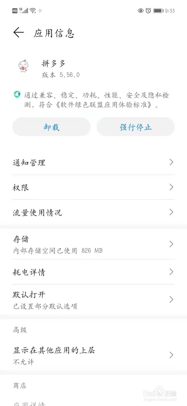 拼多多拍照权限设置如何打开