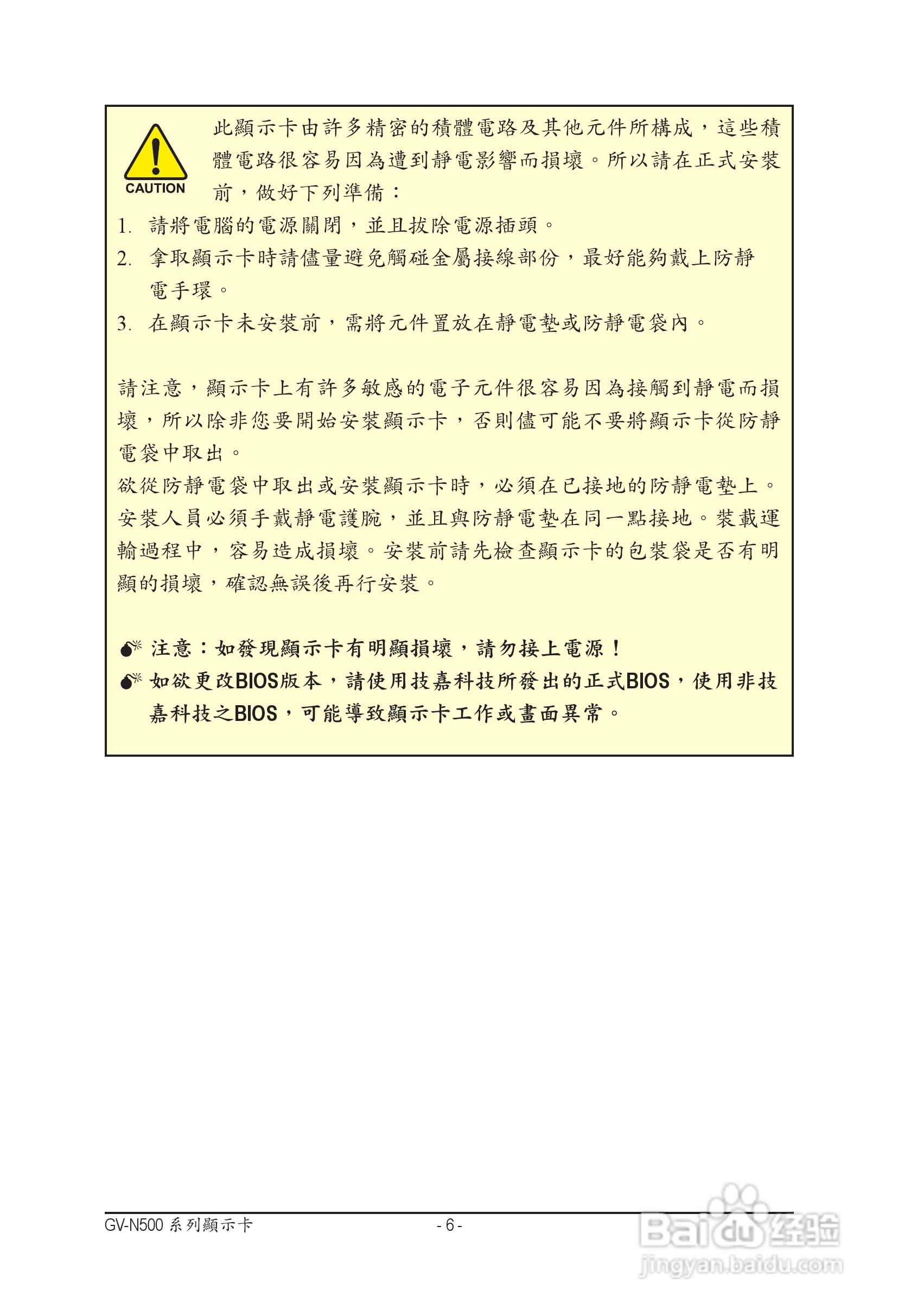 技嘉GV-N550UD-1GI显卡使用手册:[1]