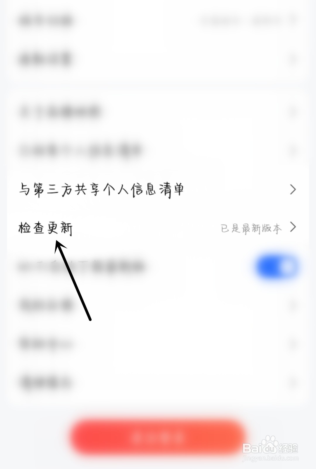高德地图怎么检查更新