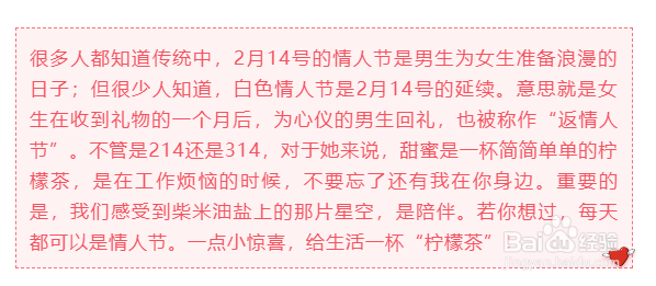 白色情人节,微信公众号图文应该怎样排版?