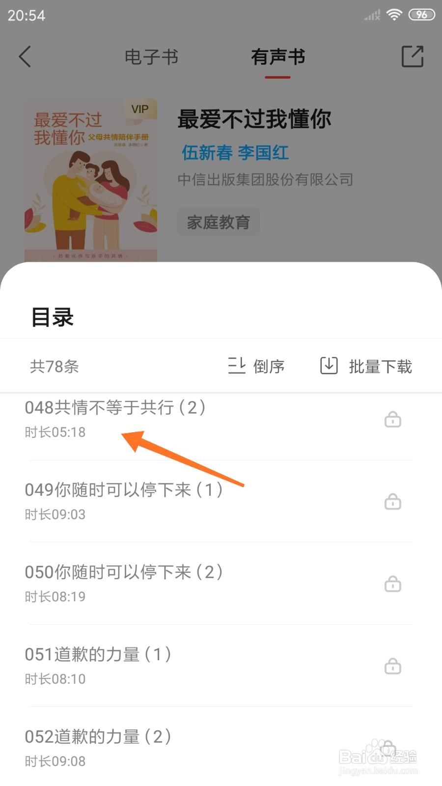 中信书院中如何查看共情不等于共行