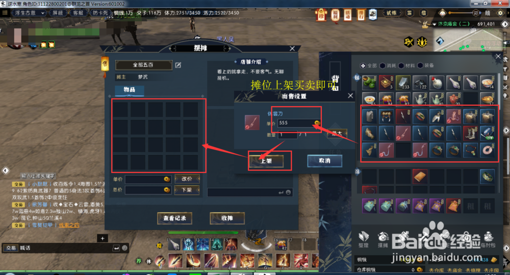 逆水寒怎么买卖