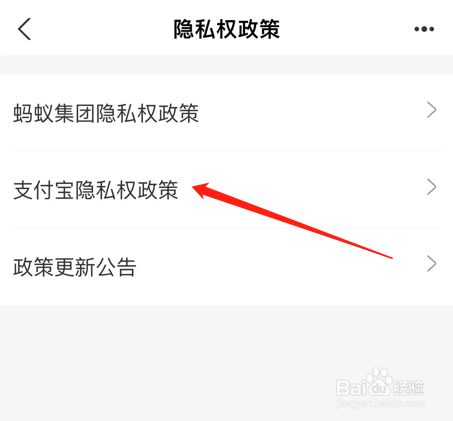 支付宝的隐私权政策在哪里查看