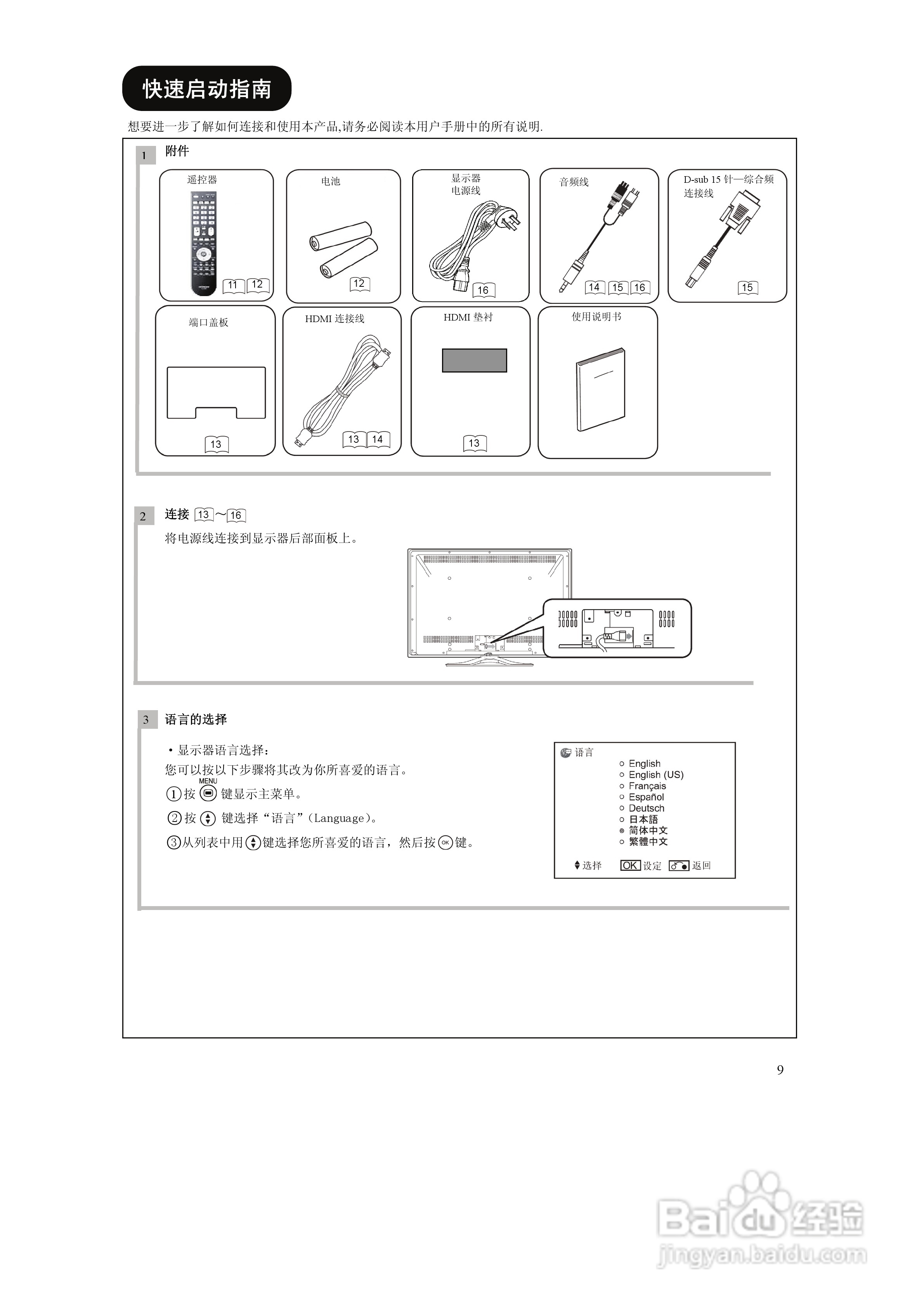 日立UT18系列液晶彩显使用说明书:[1]