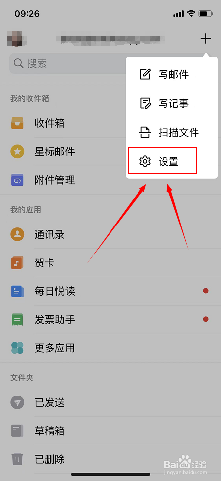 手机QQ邮箱如何设置定期清理附件缓存