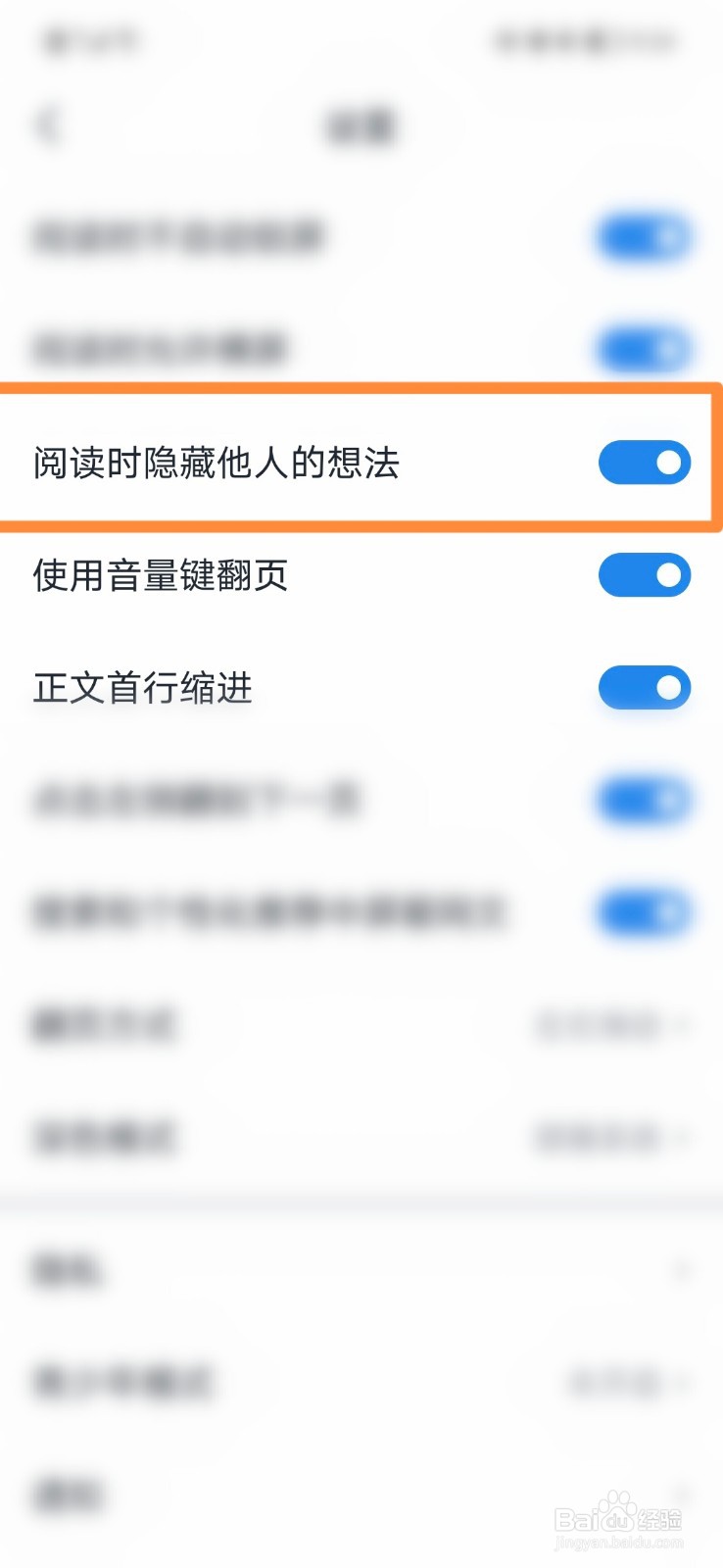 微信读书怎么隐藏别人的想法
