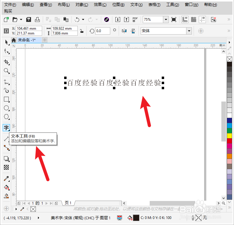 cdr字间距怎么调