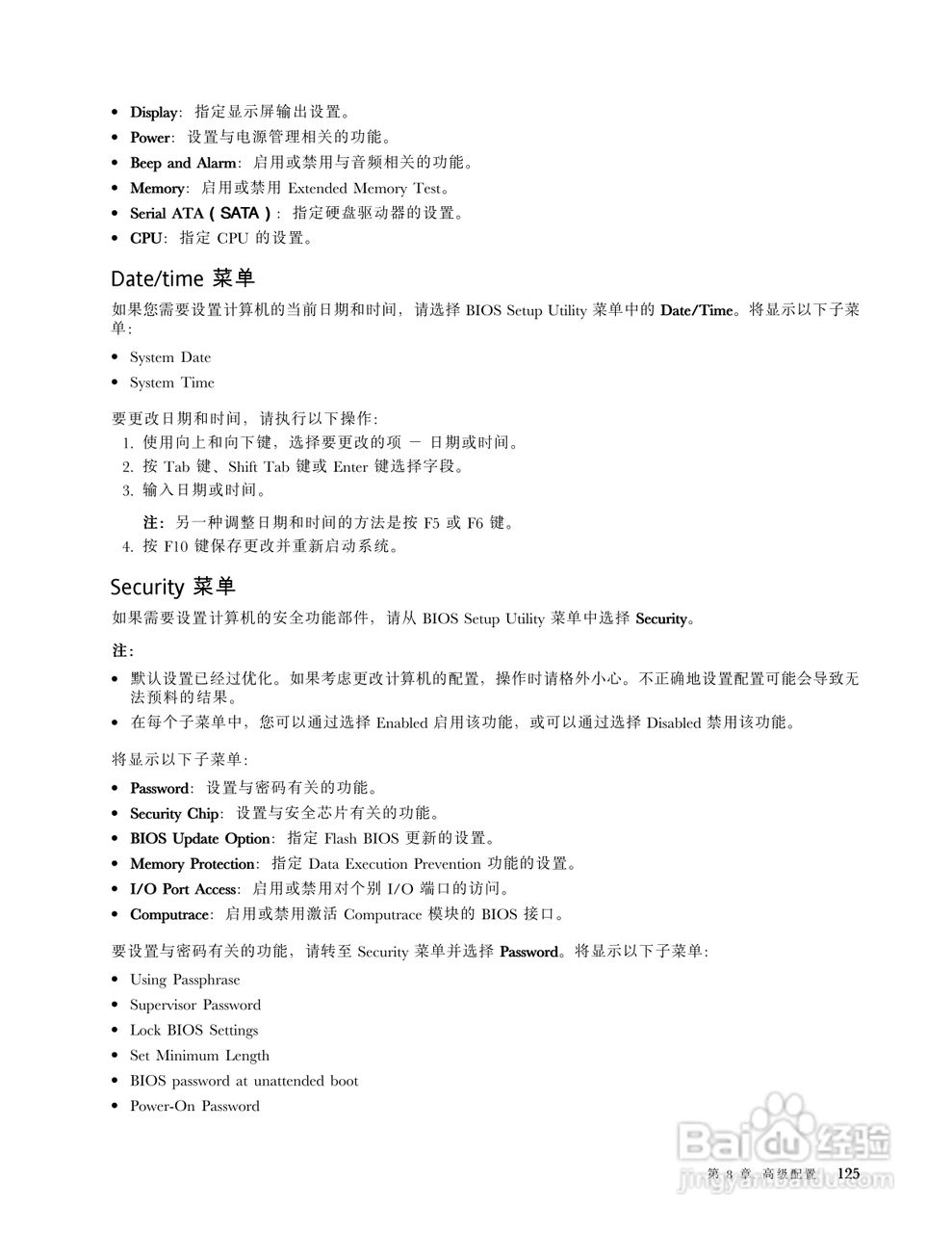 IBM(ThinkPad)L520笔记本电脑使用说明书:[15]