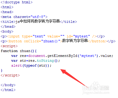 js中如何将数字转为字符串