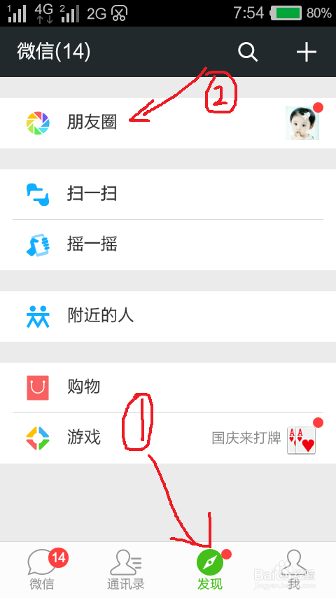 怎么玩转微信
